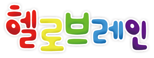 헬로브레인