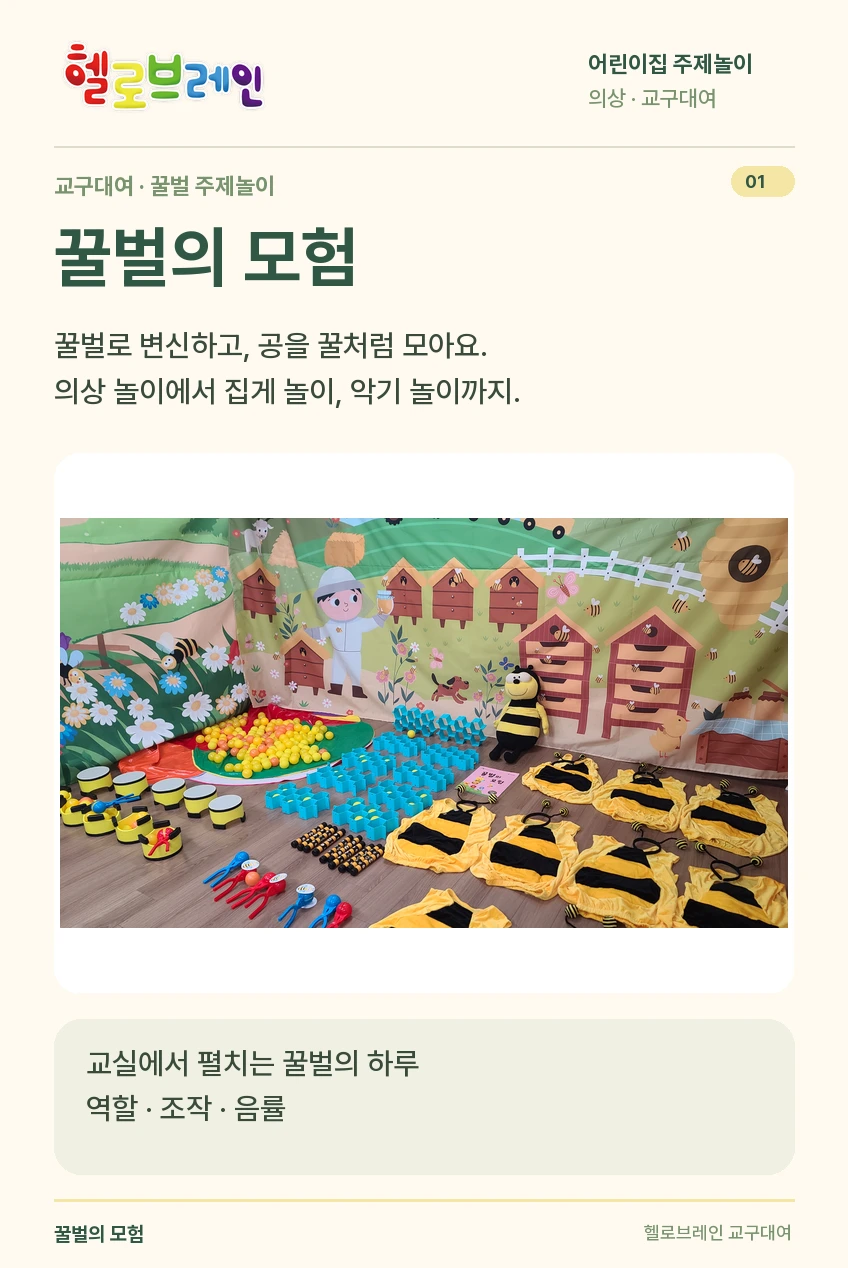 꿀벌의 모험 상세 안내 1