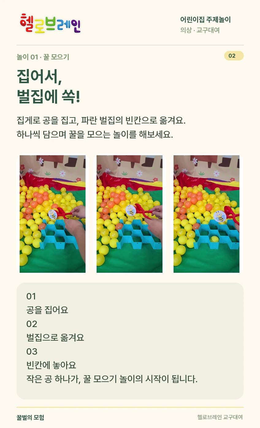 꿀벌의 모험 상세 안내 2