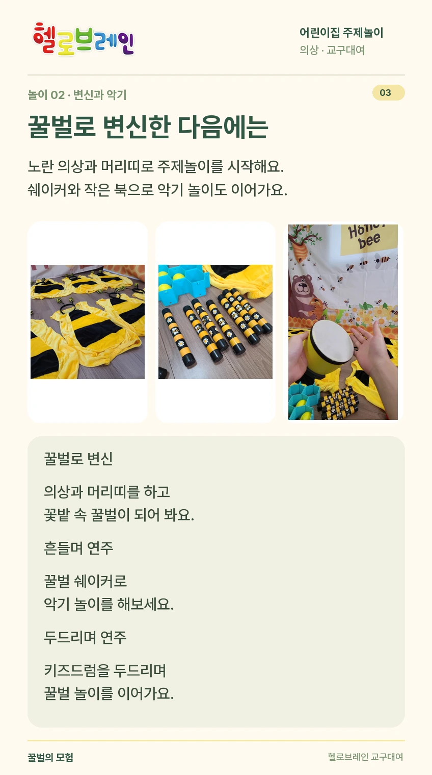 꿀벌의 모험 상세 안내 3