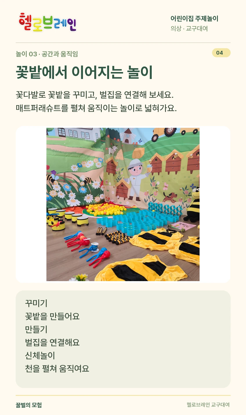 꿀벌의 모험 상세 안내 4