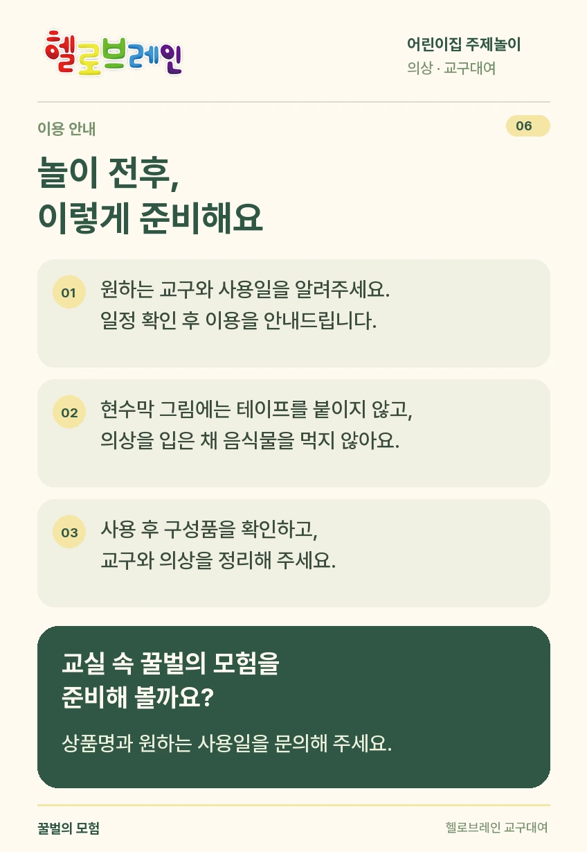 꿀벌의 모험 상세 안내 6