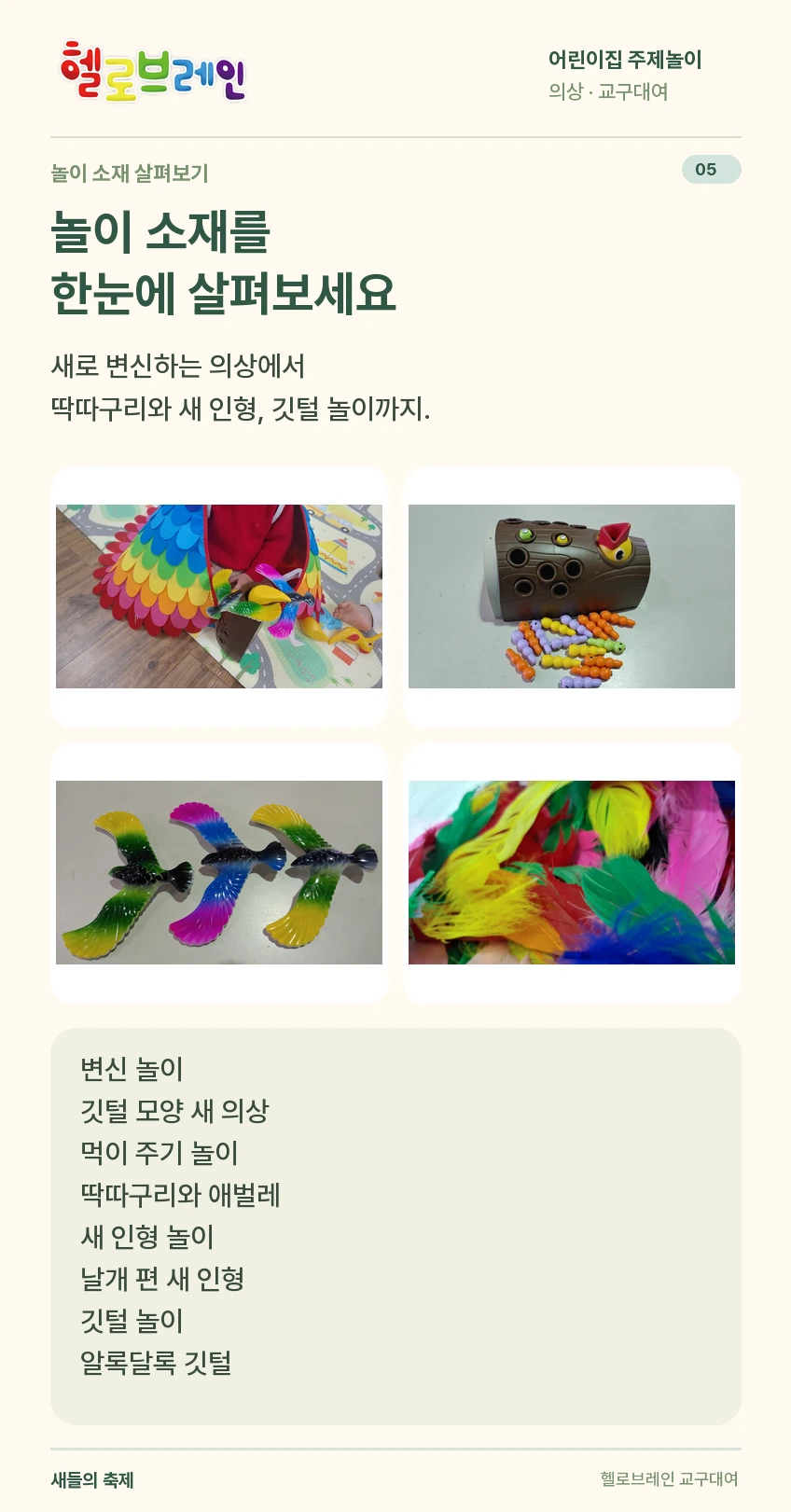 새들의 축제 상세 안내 5