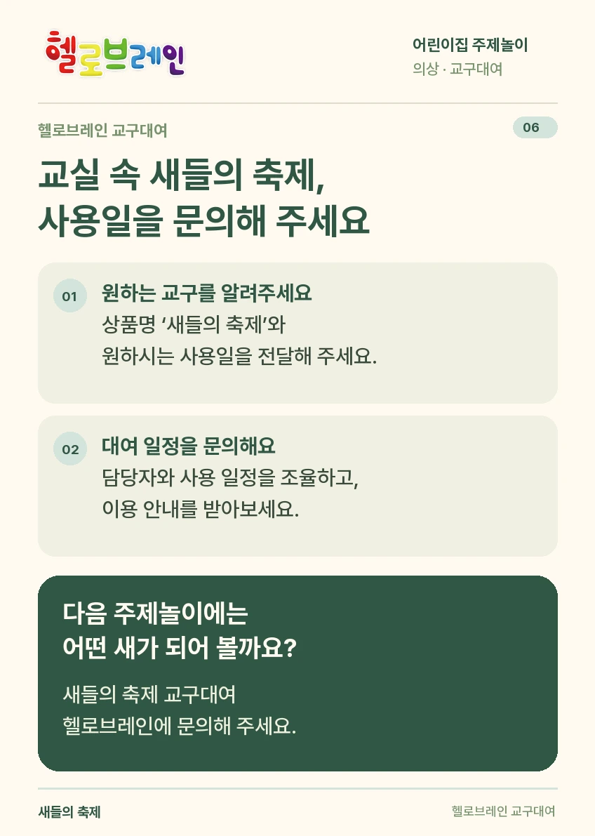 새들의 축제 상세 안내 6