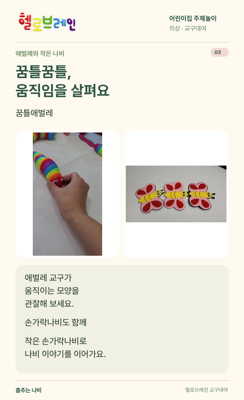 춤추는 나비 상세 안내 3