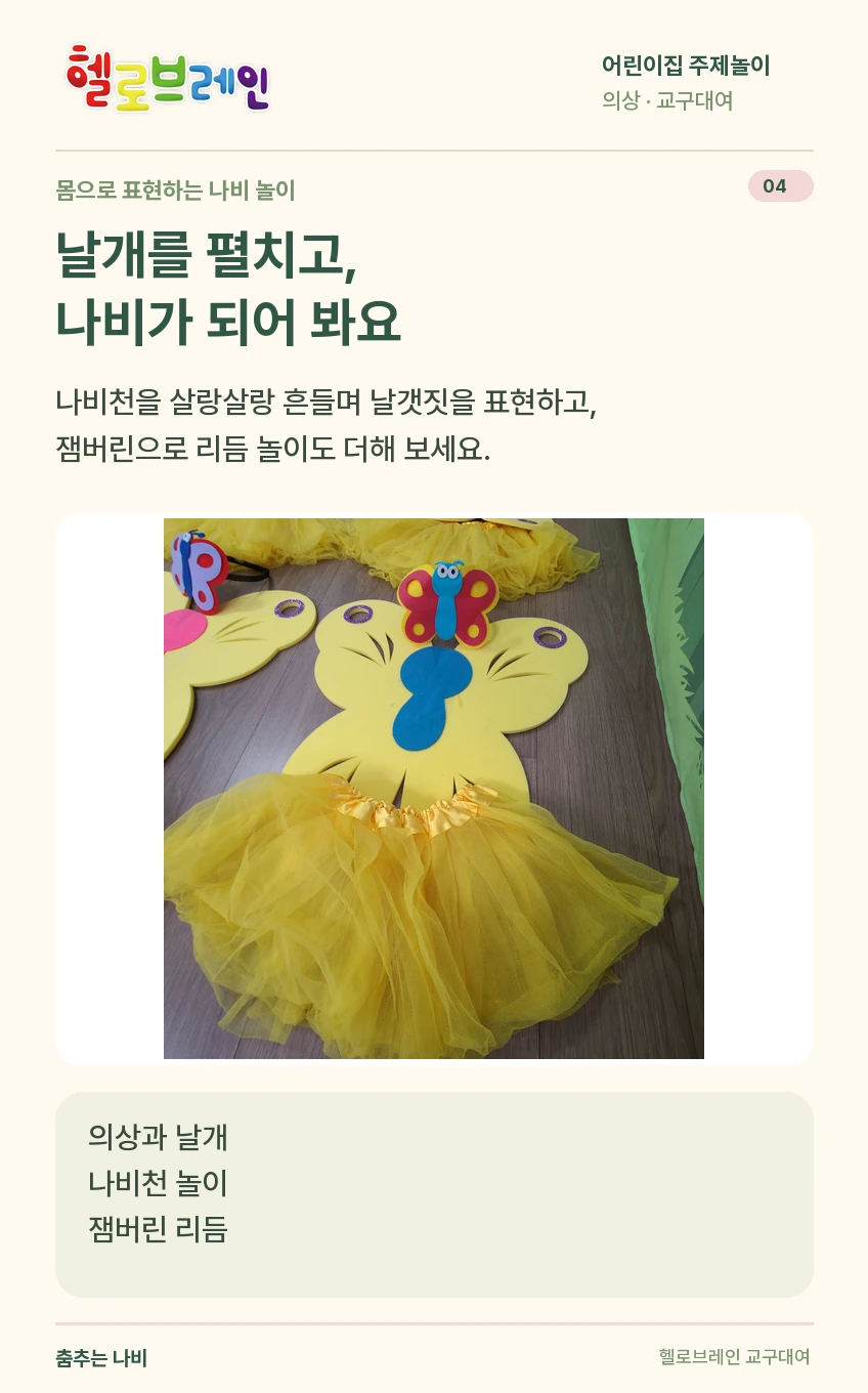 춤추는 나비 상세 안내 4