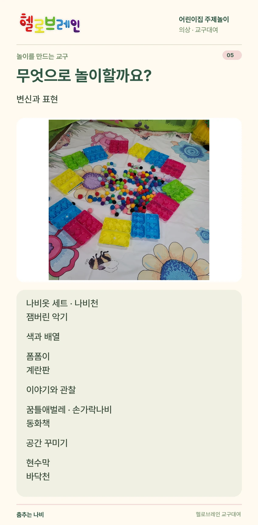 춤추는 나비 상세 안내 5