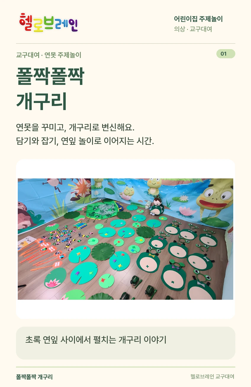 폴짝폴짝 개구리 상세 안내 1