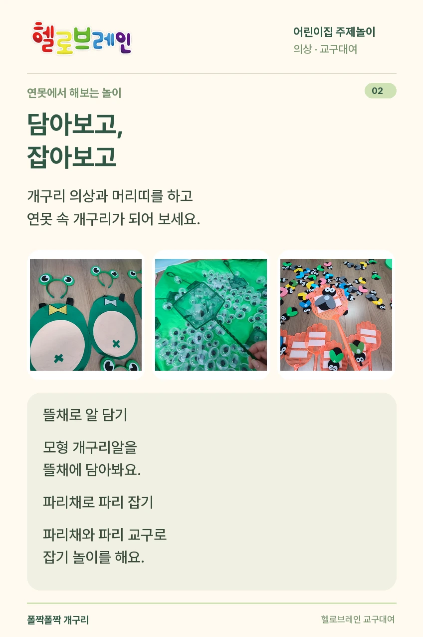 폴짝폴짝 개구리 상세 안내 2