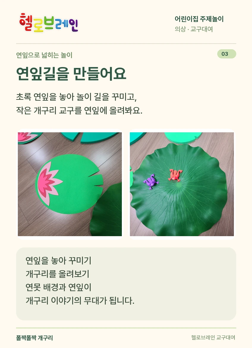 폴짝폴짝 개구리 상세 안내 3