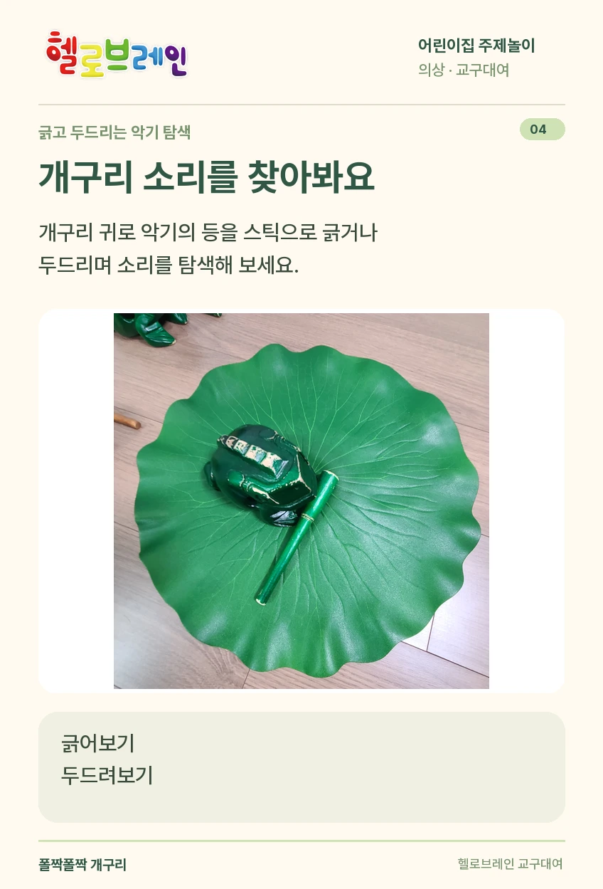 폴짝폴짝 개구리 상세 안내 4