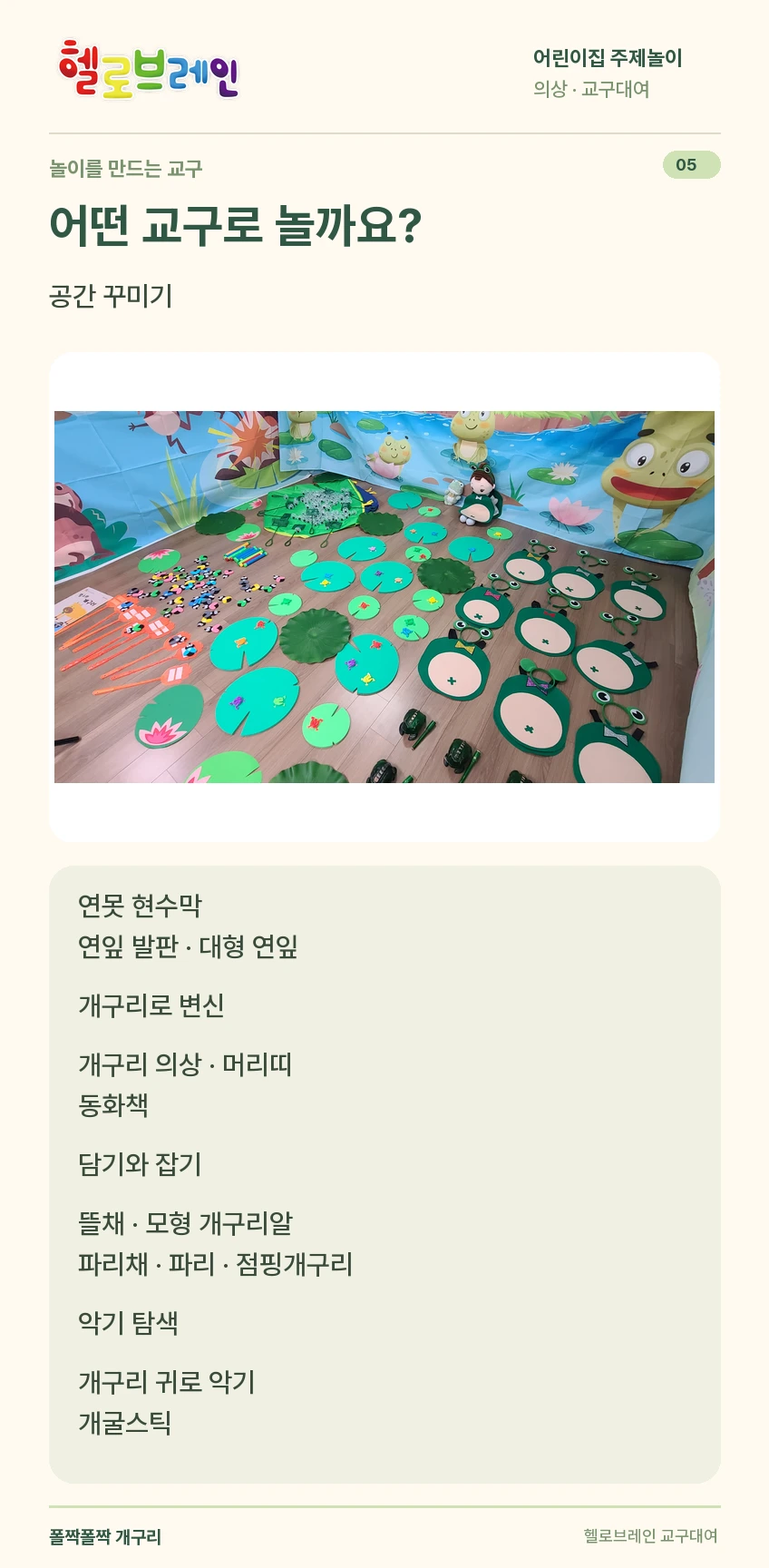 폴짝폴짝 개구리 상세 안내 5
