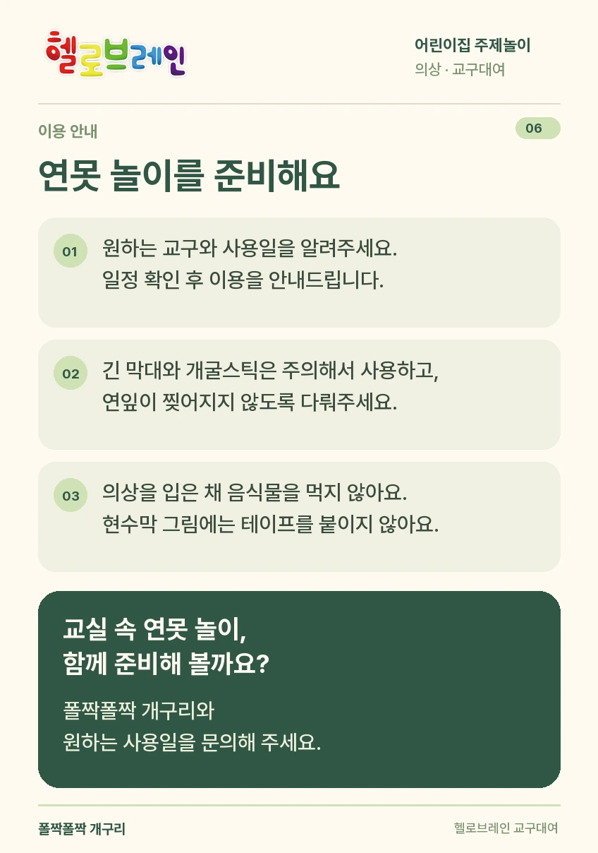 폴짝폴짝 개구리 상세 안내 6