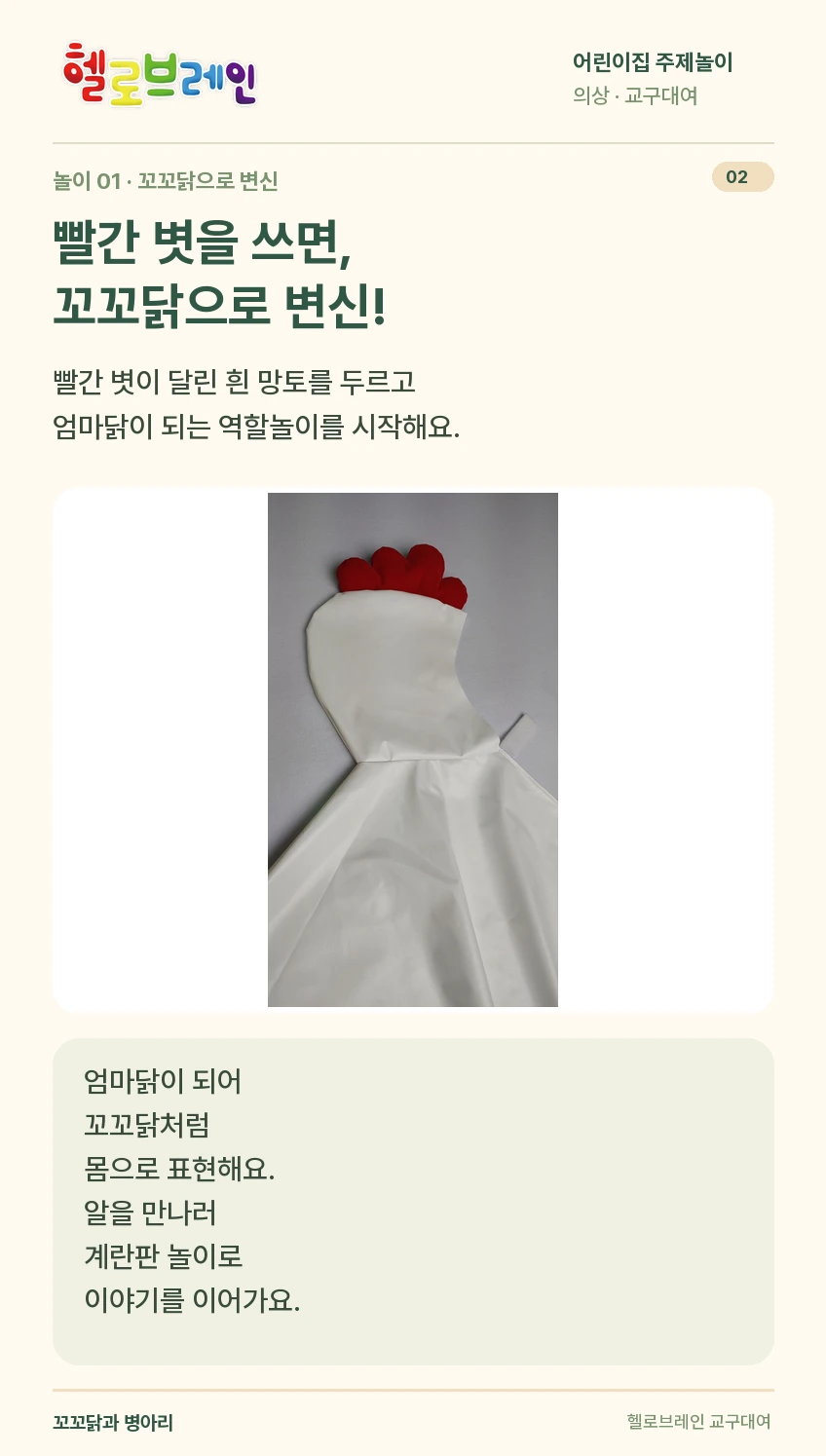 꼬꼬닭과 병아리 상세 안내 2
