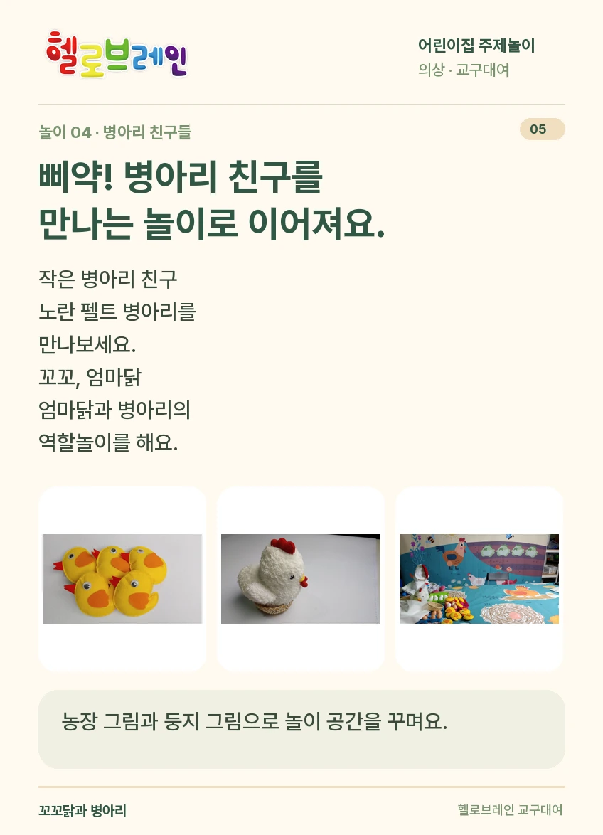 꼬꼬닭과 병아리 상세 안내 5