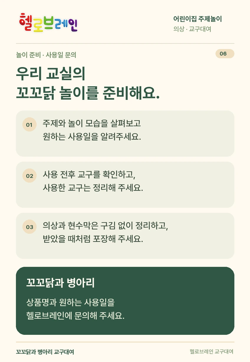 꼬꼬닭과 병아리 상세 안내 6