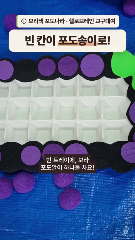 보라색 포도나라 영상 미리보기